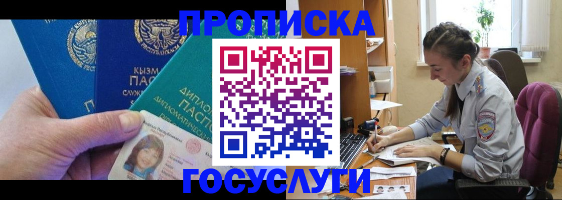 прописка от собственника в Артёме