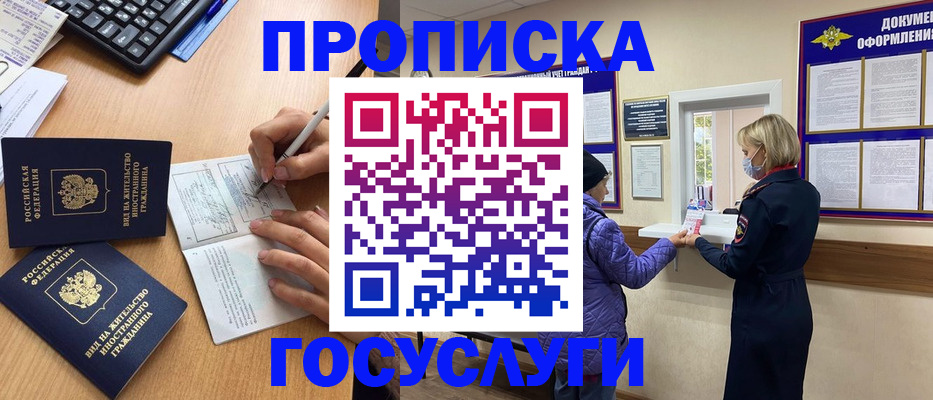 миграционный учет в Артёме
