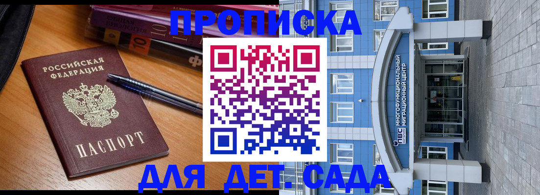 прописка для школы в Артёме