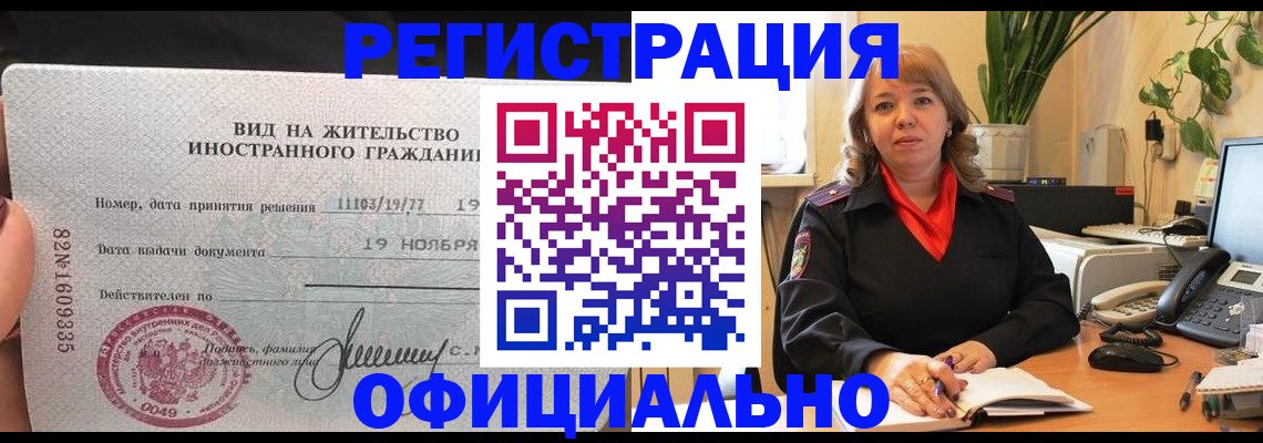 временная регистрация 2025 в Артёме