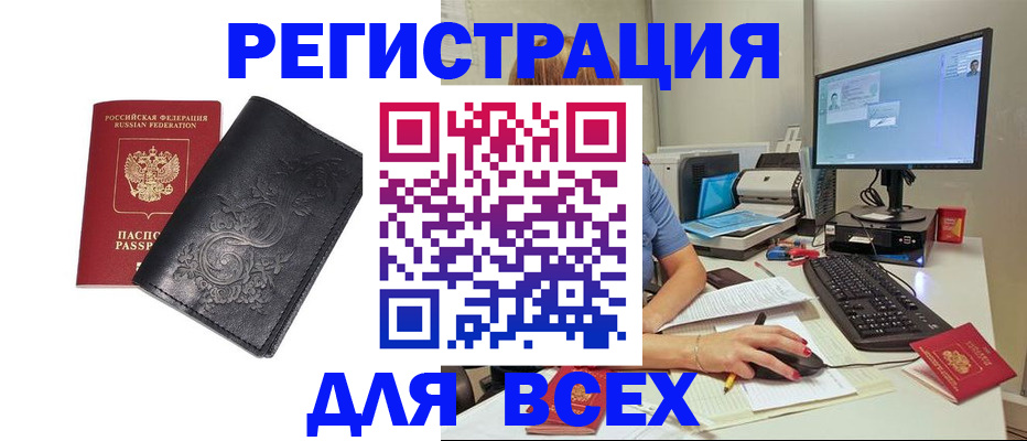 прописка 2025 в Артёме