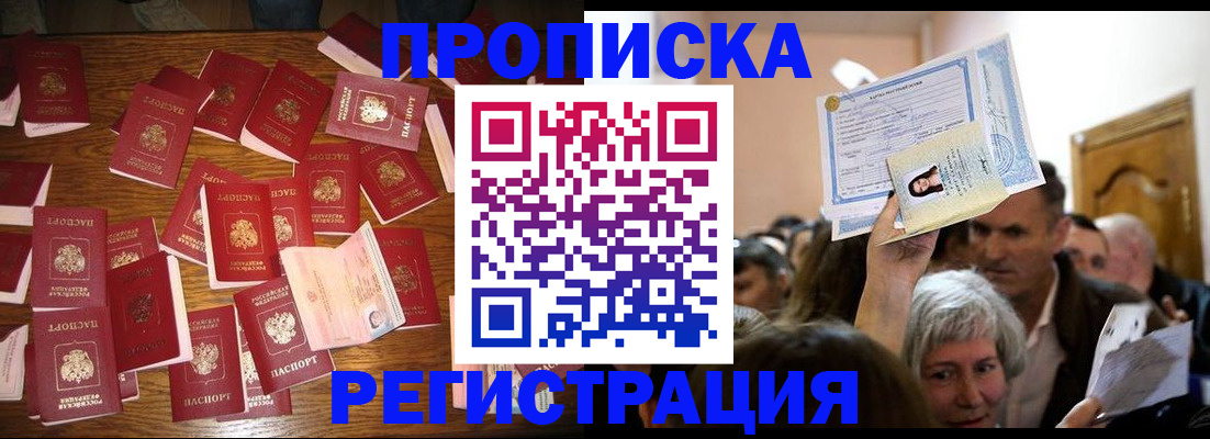 временная регистрация в Артёме